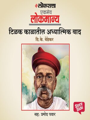 cover image of Tilak kalatil Adhyatmik Vaad